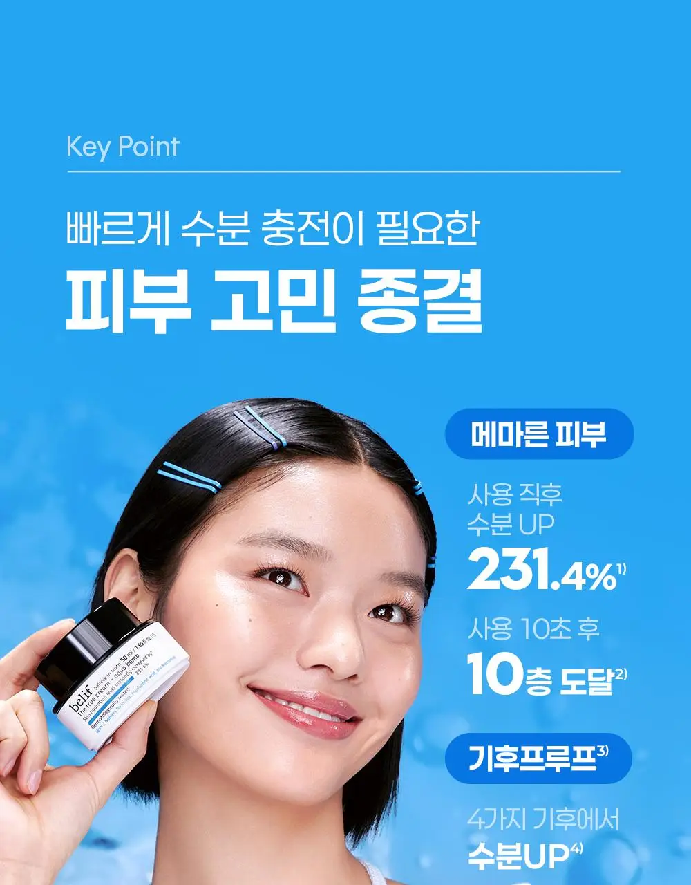 [수분보습폭탄] 빌리프 아쿠아 밤 / 모이스춰라이징 밤 30ml 1+1 기획 상세페이지 58